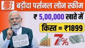 बैंक ऑफ़ बड़ौदा