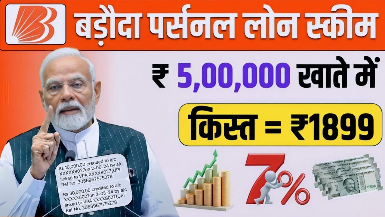 बैंक ऑफ़ बड़ौदा