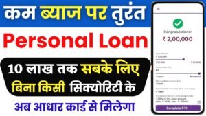SBI YONO App se loan