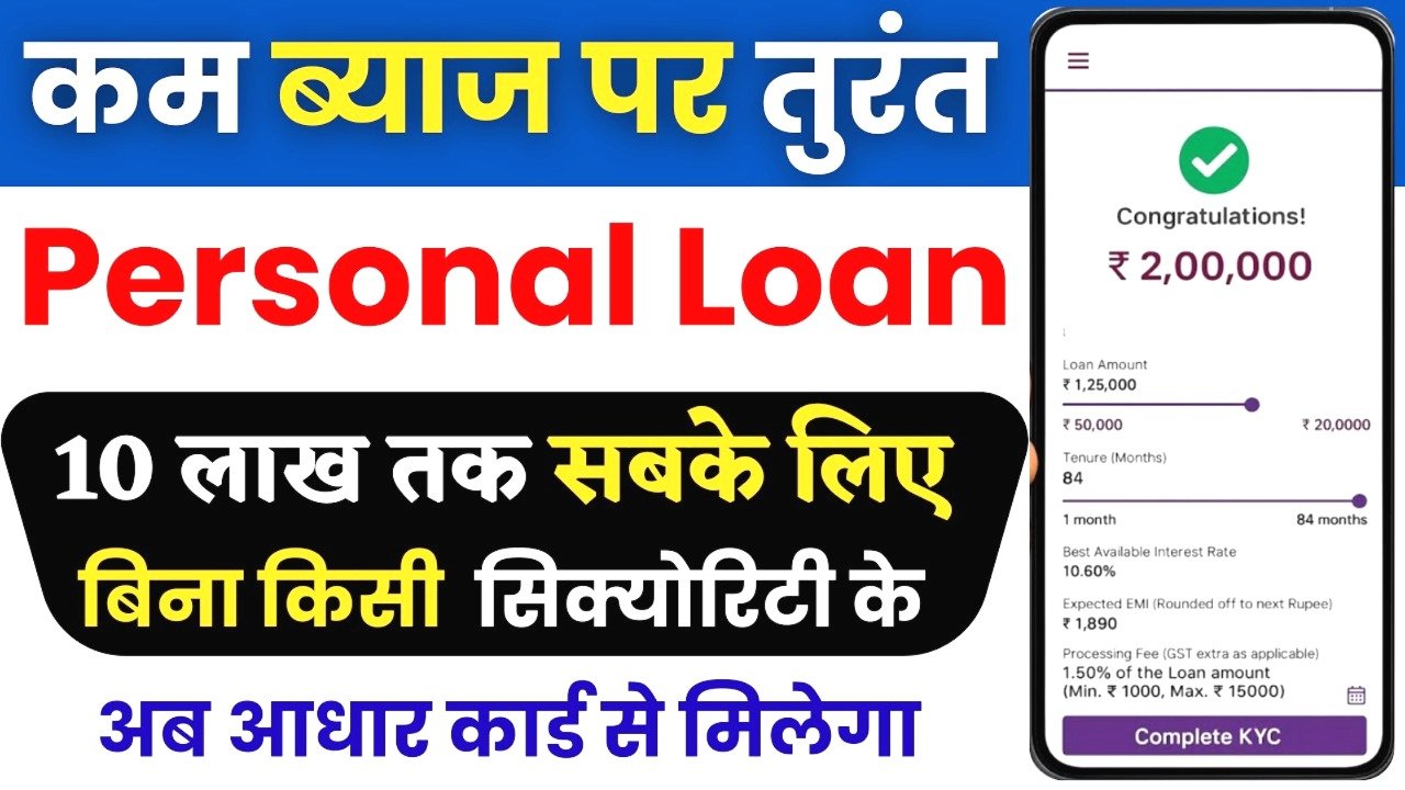 SBI YONO App se loan