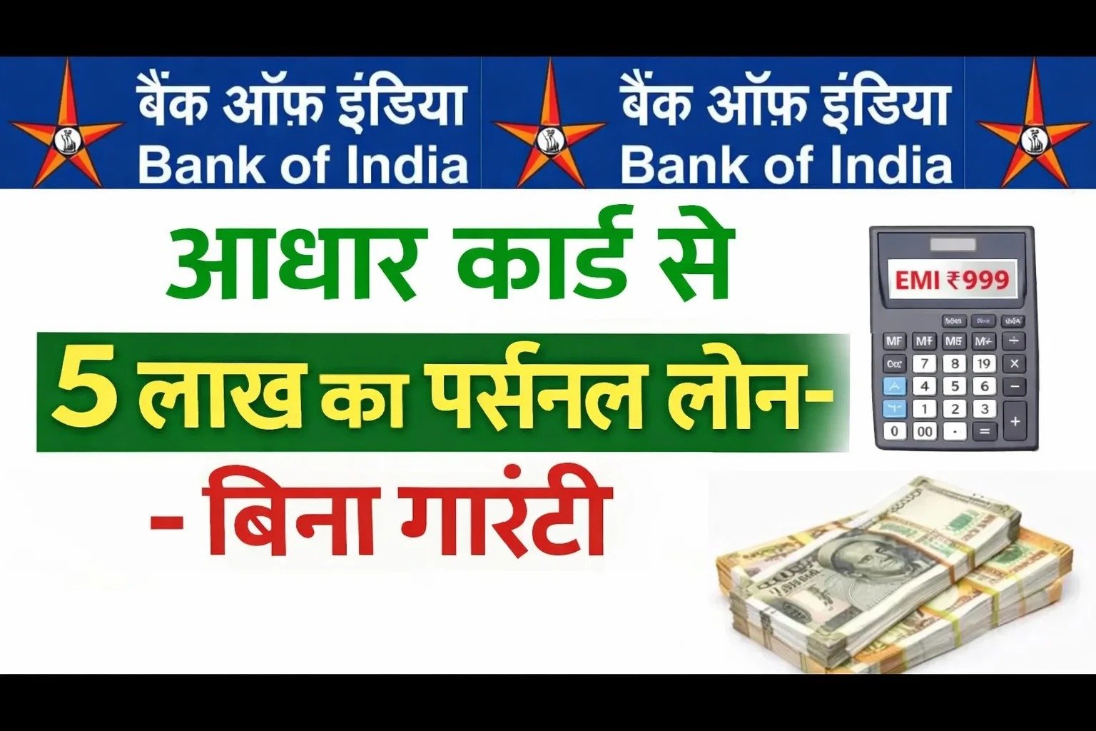 Bank of India Personal Loan